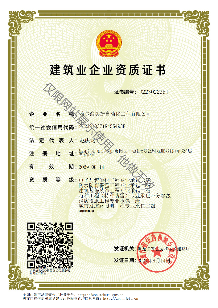 建筑企業資質證書